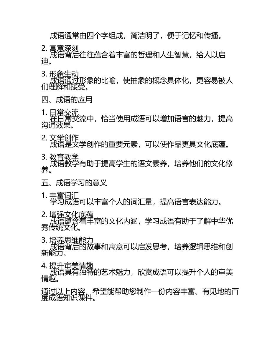 百度成语知识课件(2).docx_第2页