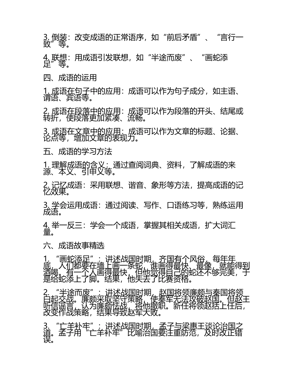 百度成语知识课件(3).docx_第2页