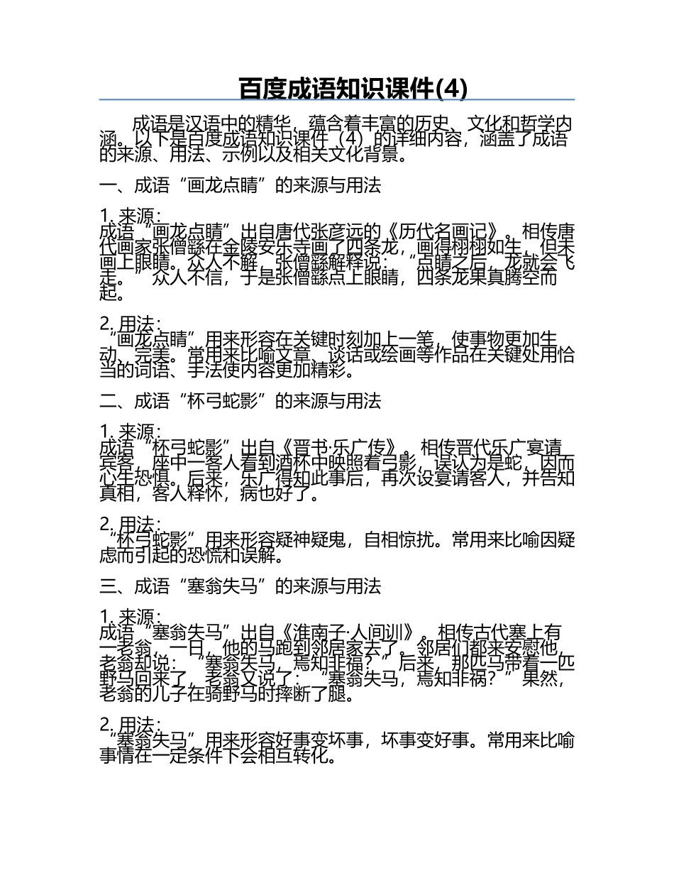 百度成语知识课件(4).docx_第1页