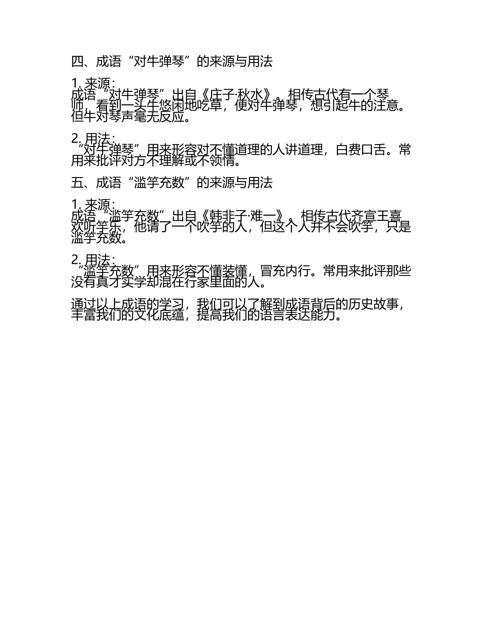 百度成语知识课件(4).docx_第2页