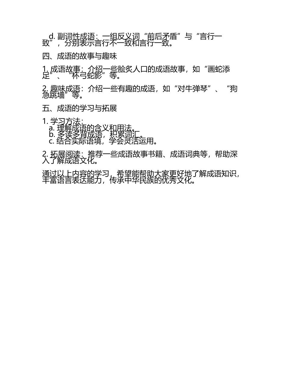 百度成语知识课件(5).docx_第2页