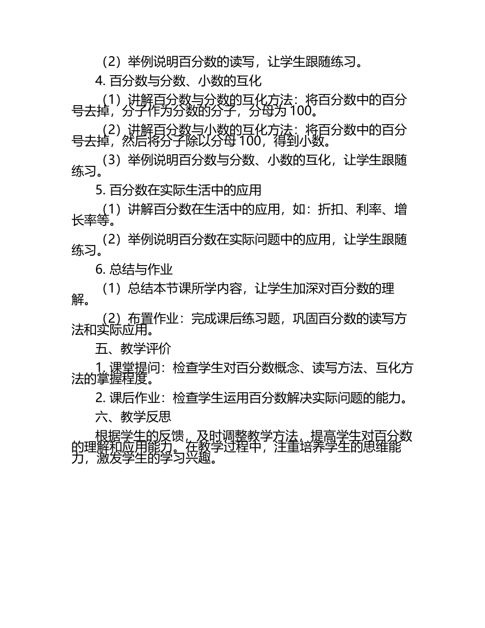 百分数教学设计共求百分数教学设计.docx_第2页