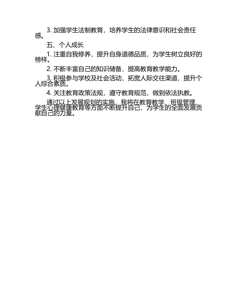 班主任个人发展规划（1）.docx_第2页