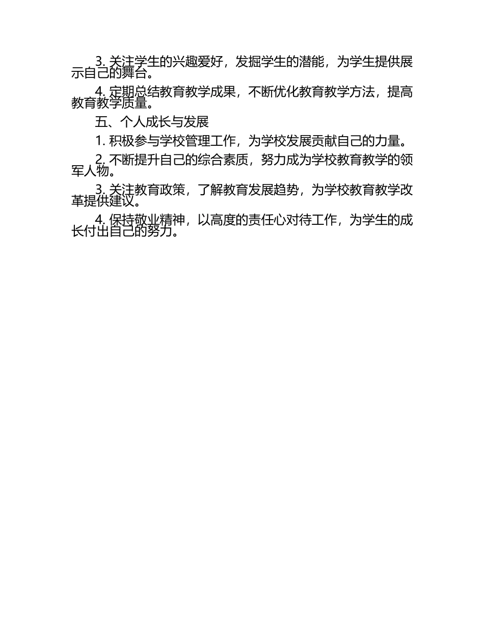 班主任个人发展规划.docx_第2页