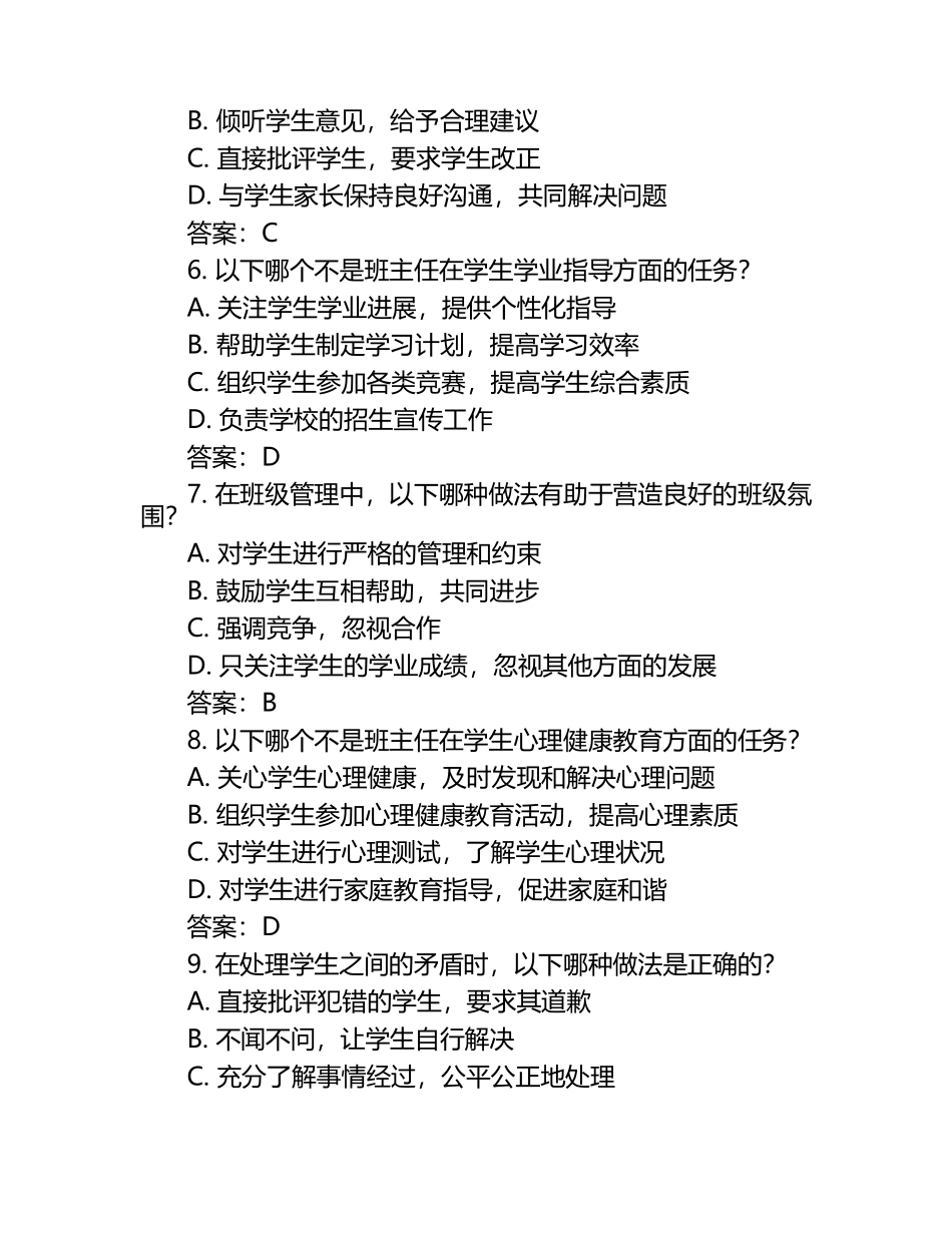 班主任基本功竞赛选择题及答案.docx_第2页