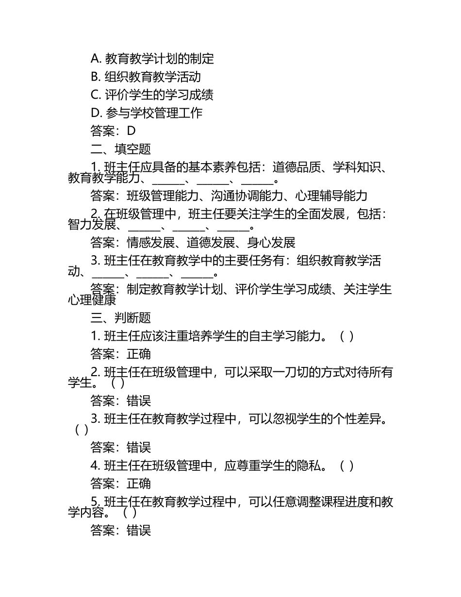 班主任素养大赛试题及答案（1）.docx_第2页