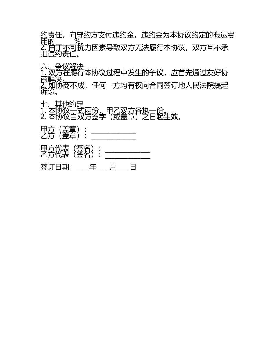 搬运承包协议书7篇(5).docx_第2页