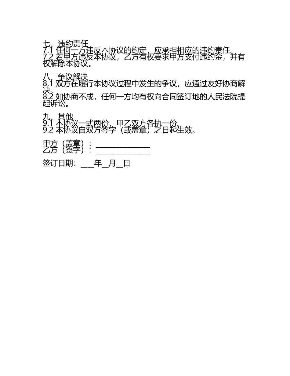 搬运工集体协议范例(5).docx_第2页