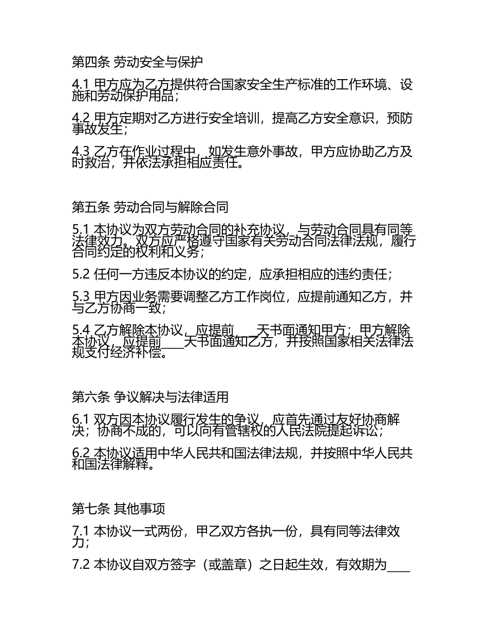 搬运工集体协议范例.docx_第2页