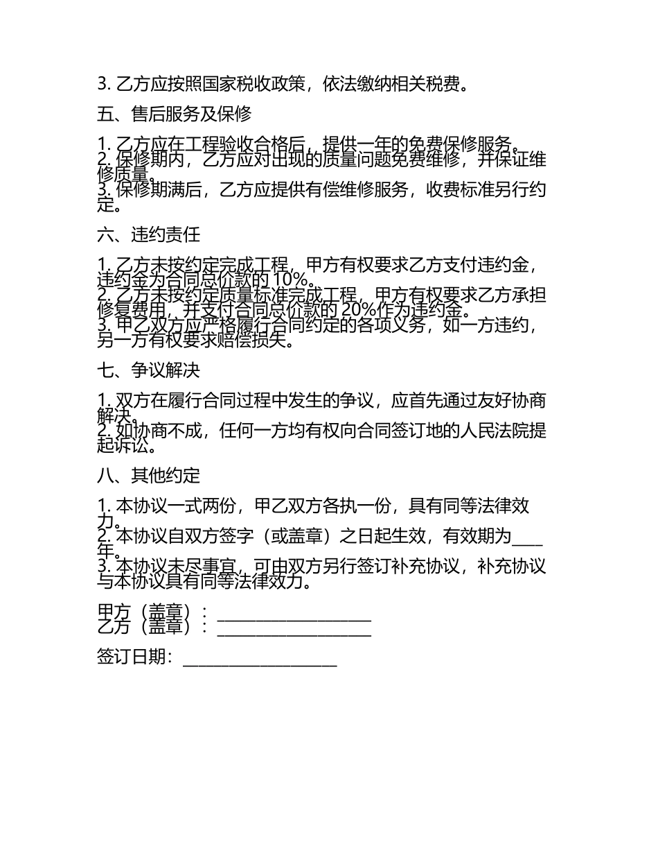 坂田二期项目特定消防系统工程协议版.docx_第2页