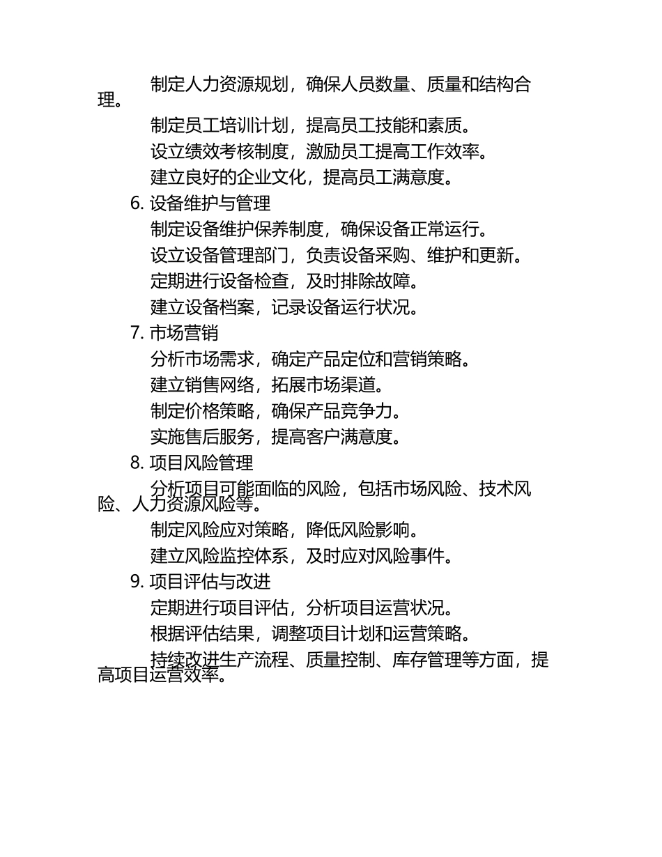 钣金加工项目运营管理方案 （1）.docx_第2页