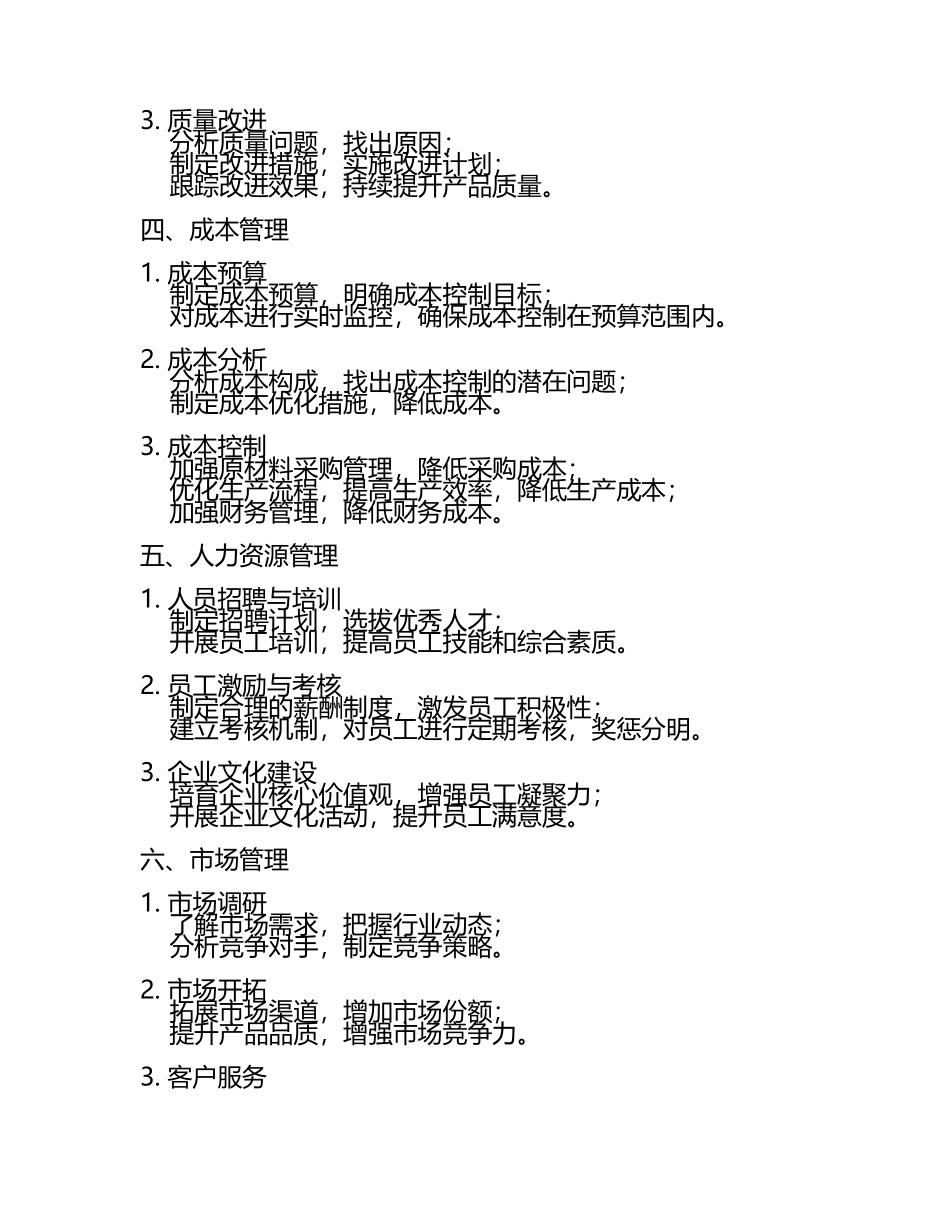 钣金加工项目运营管理方案 (3).docx_第2页
