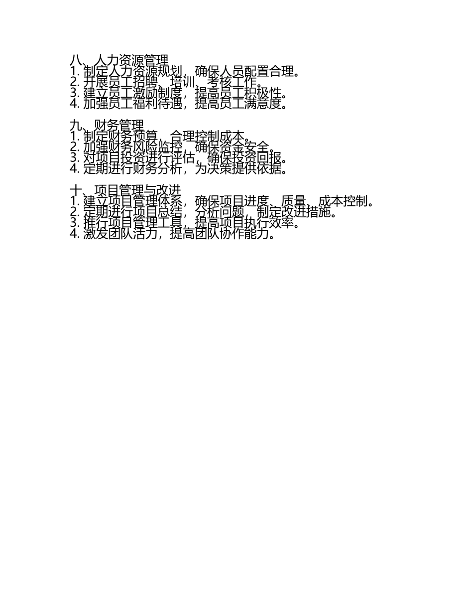 钣金加工项目运营管理方案 (4).docx_第2页