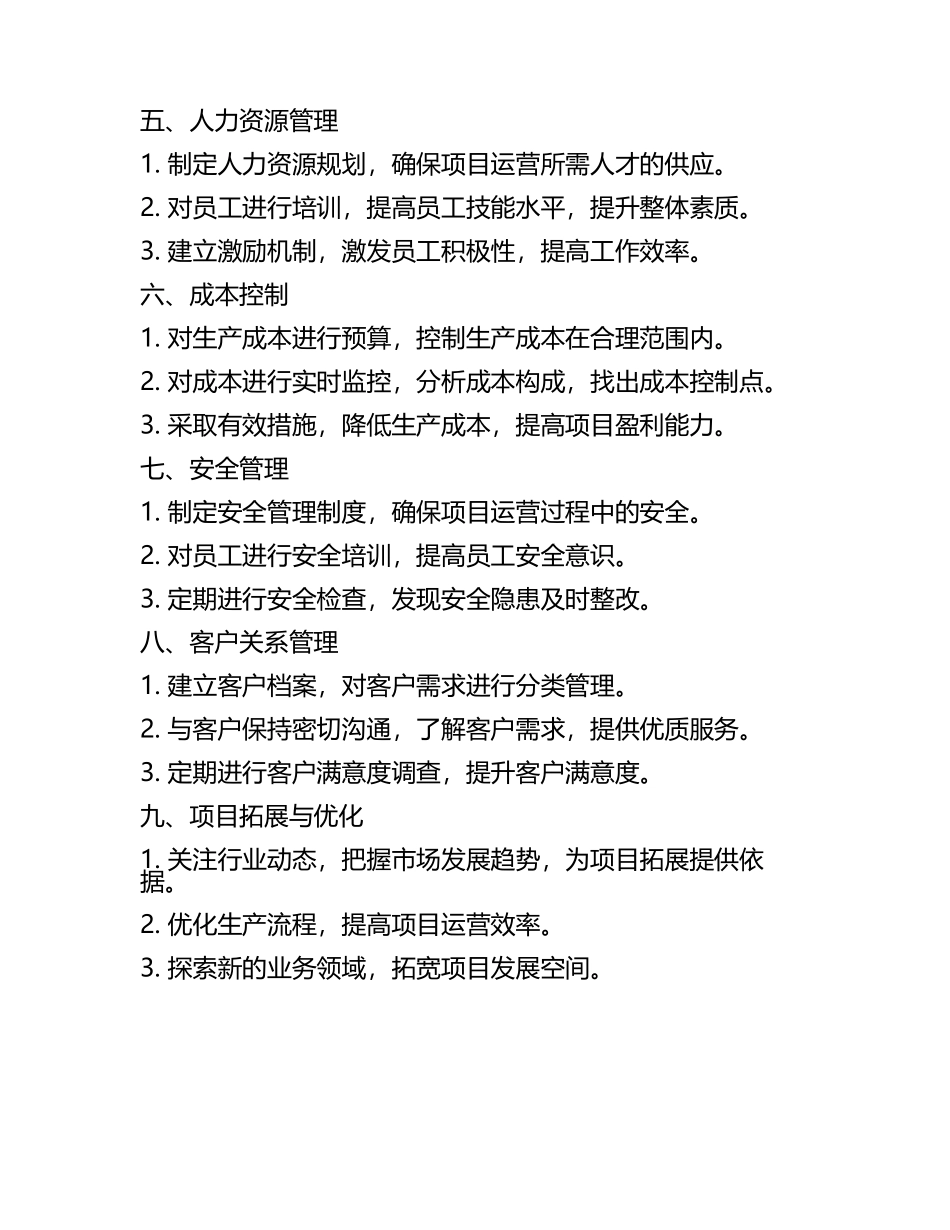 钣金加工项目运营管理方案 (5).docx_第2页