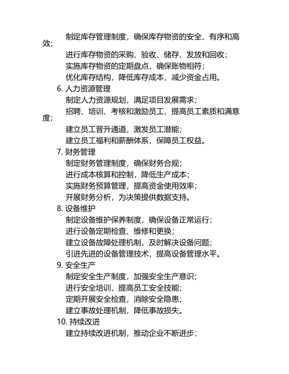 钣金加工项目运营管理方案（1）.docx_第2页
