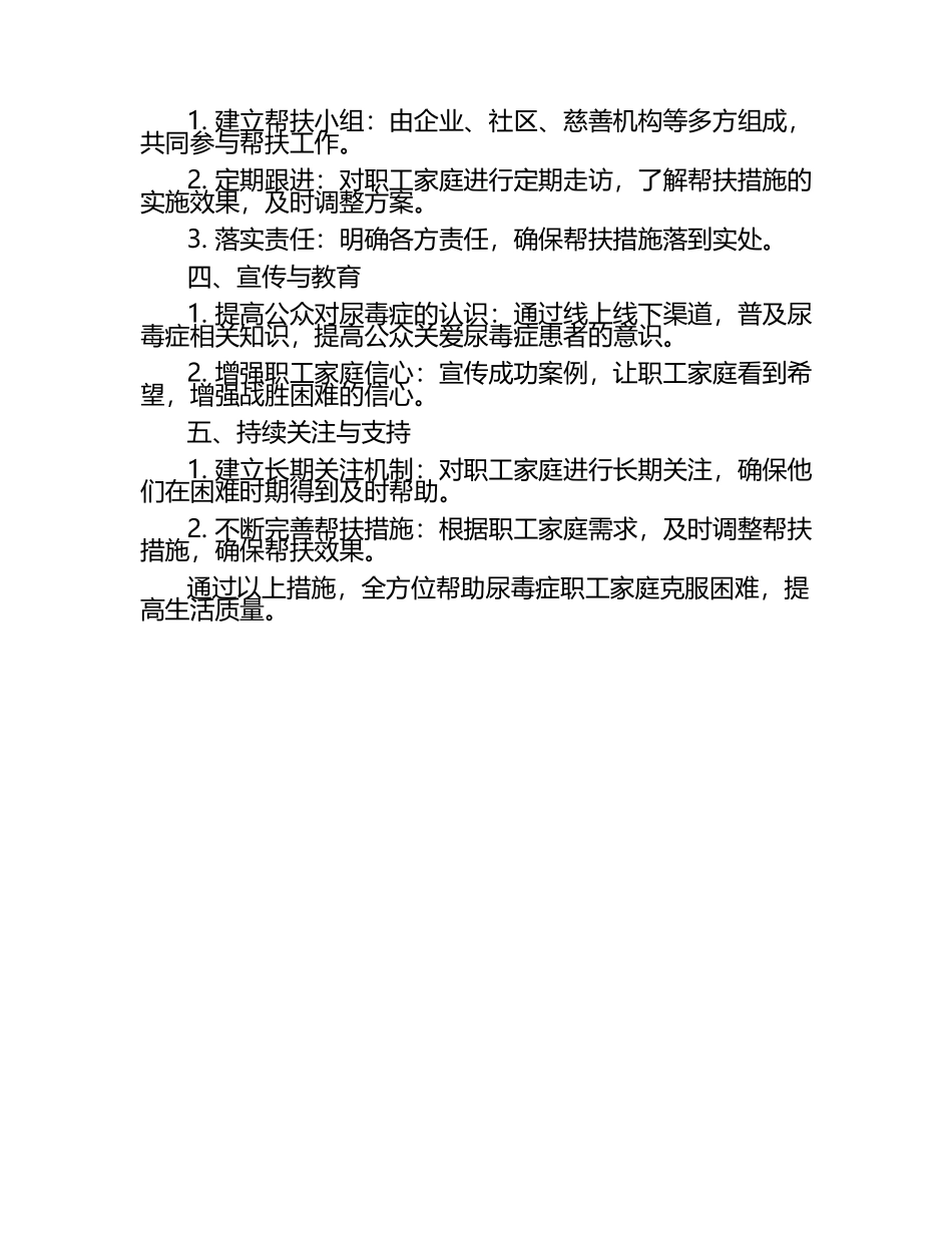 帮助尿毒症职工家庭困难的问题的题目.docx_第2页