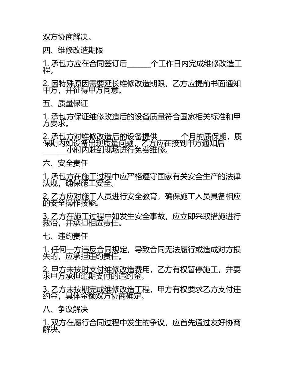 宝典维修改造合同.docx_第2页