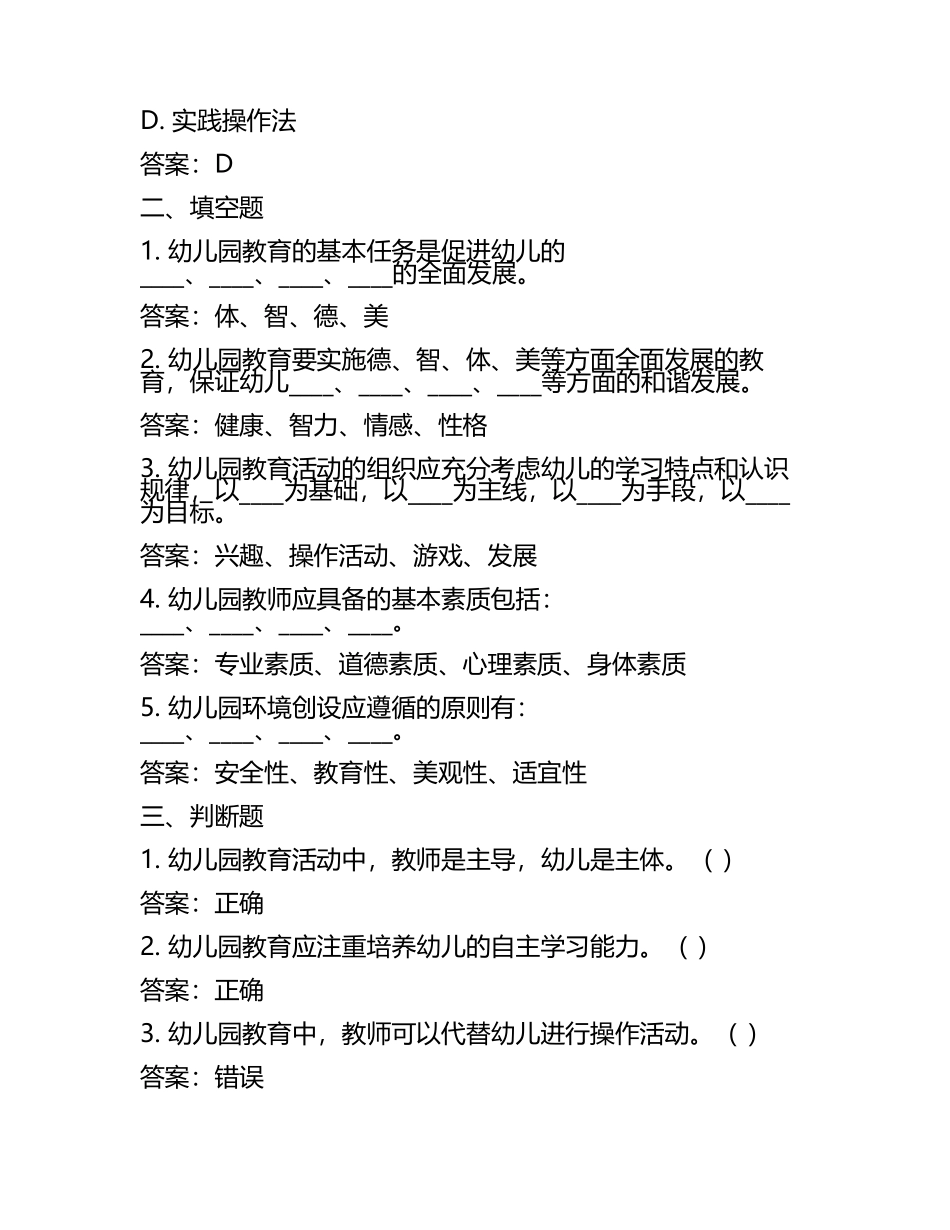 保教知识与能力试题及答案2025.docx_第2页