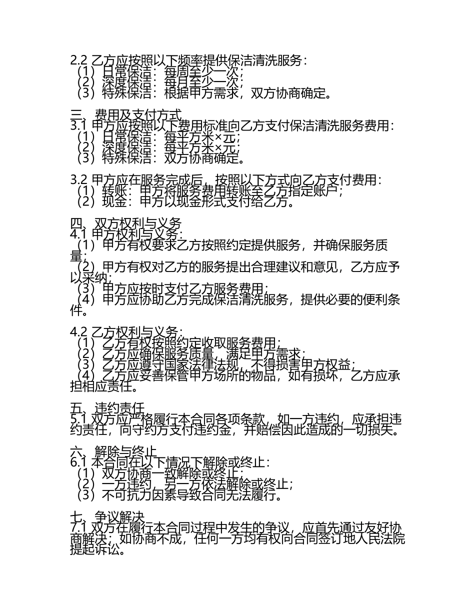 保洁清洗合同样本.docx_第2页