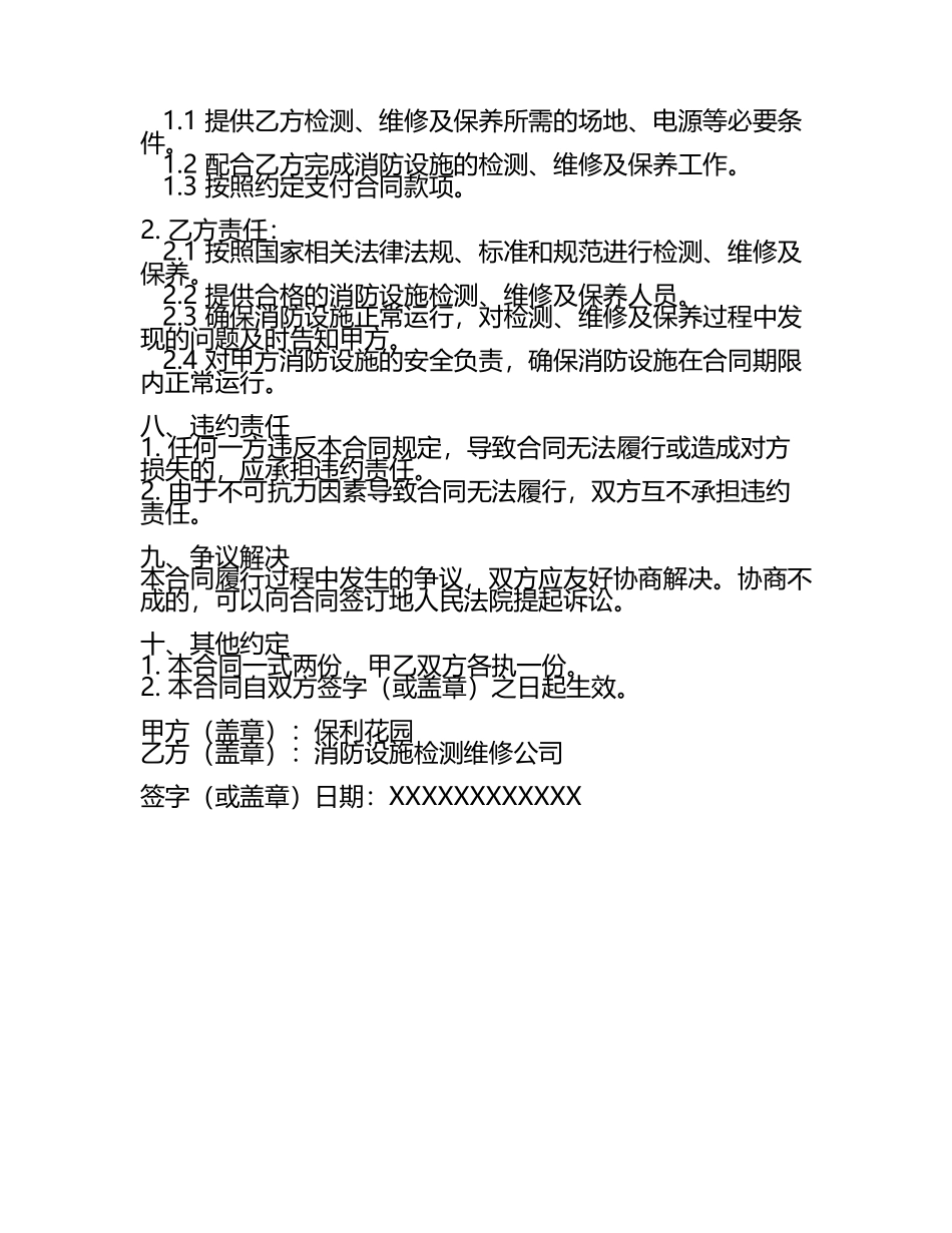 保利花园二零二五年度消防设施检测维修合同.docx_第2页