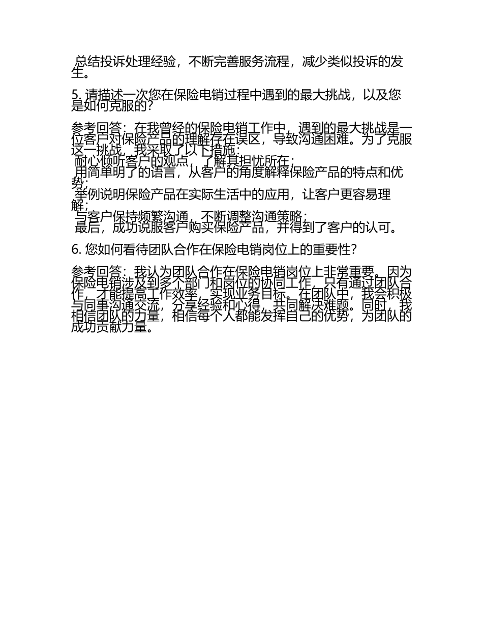 保险电销岗位招聘面试题与参考回答(某大型央企)2025年.docx_第2页