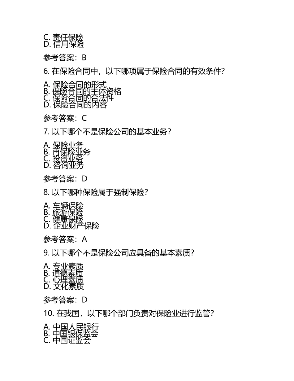 保险培训师招聘笔试题与参考答案(某大型国企)2025年.docx_第2页