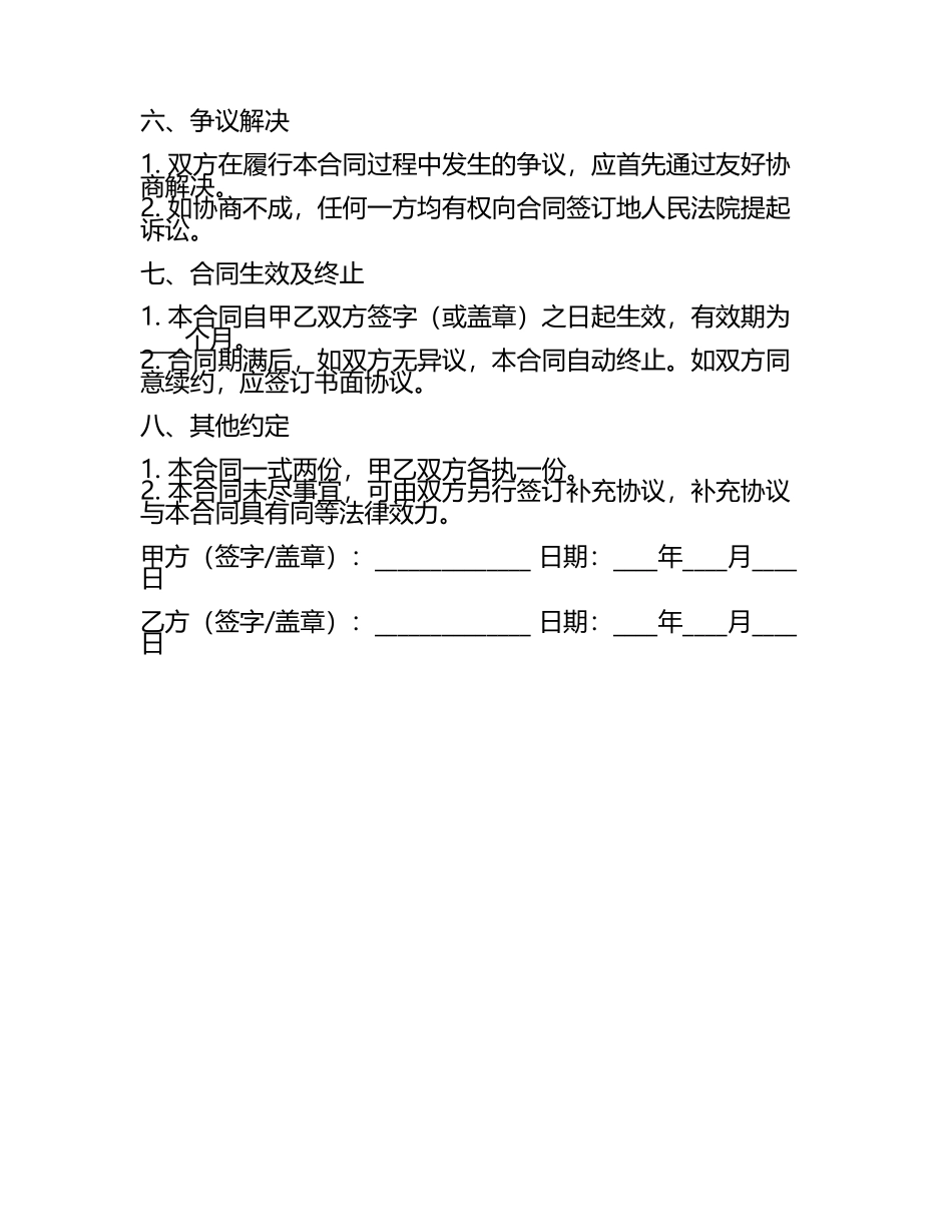 保险汽车维修合同范例.docx_第2页