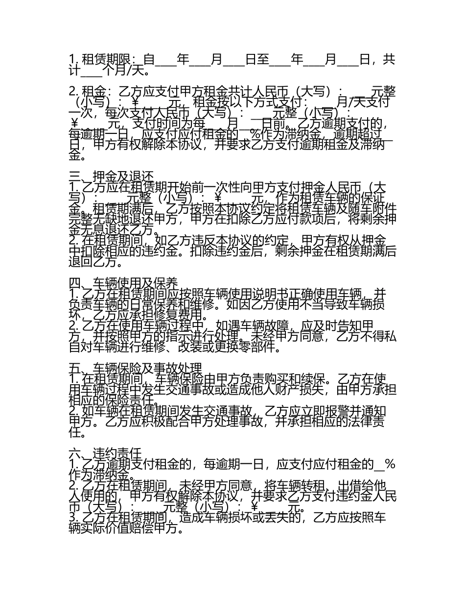 北京本地汽车租赁协议样本(5).docx_第2页