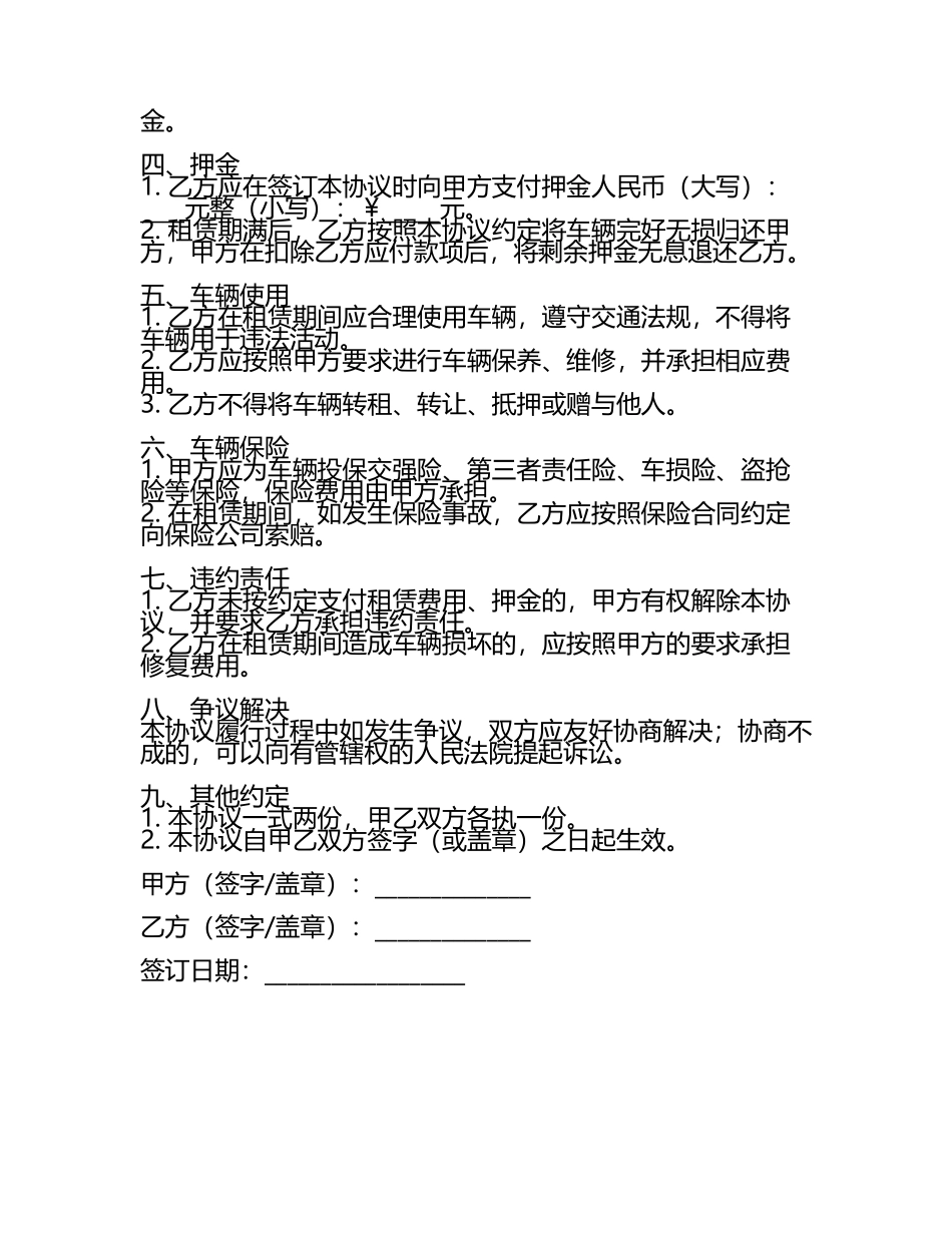 北京本地汽车租赁协议样本.docx_第2页