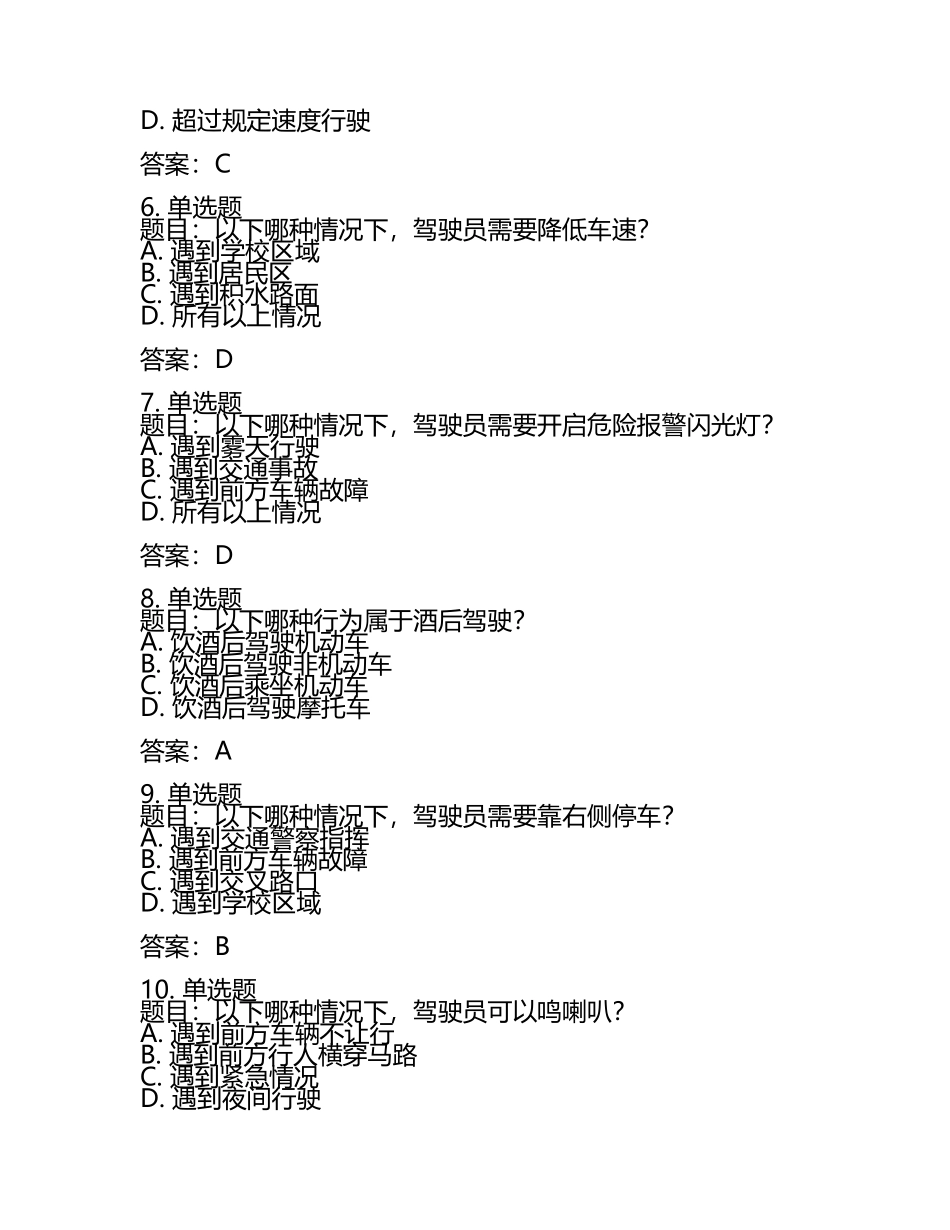 北京交规考试题库及答案.docx_第2页