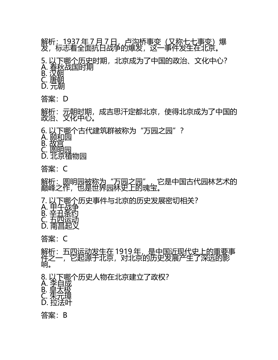 北京市2024年中考历史试题附答案解析(2).docx_第2页