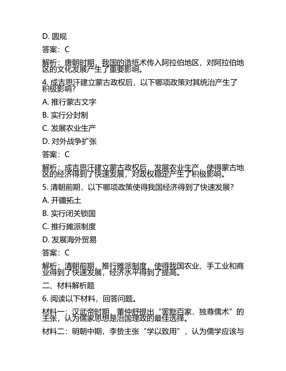 北京市2024年中考历史试题附答案解析(5).docx_第2页