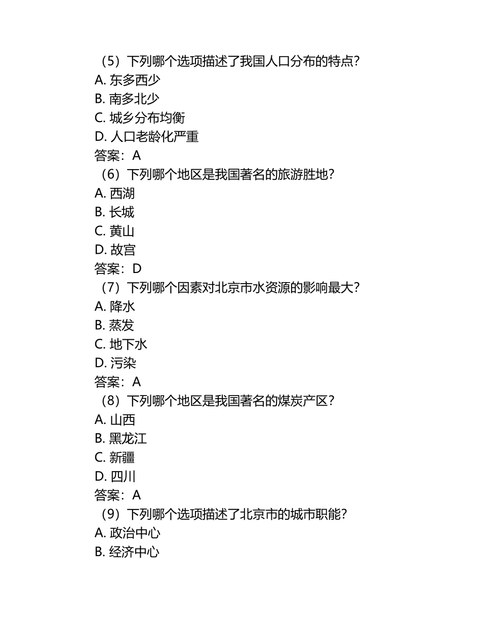 北京市2025年第一次普通高中学业水平合格性考试地理试题（含答案）.docx_第2页
