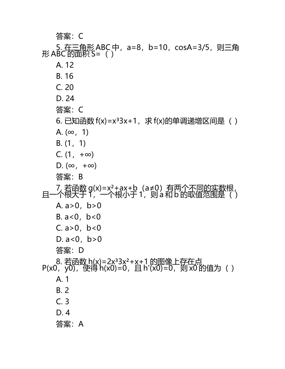 北京市北京理工大学附属中学2025届高三下学期开学考试数学试题[含答案] .docx_第2页