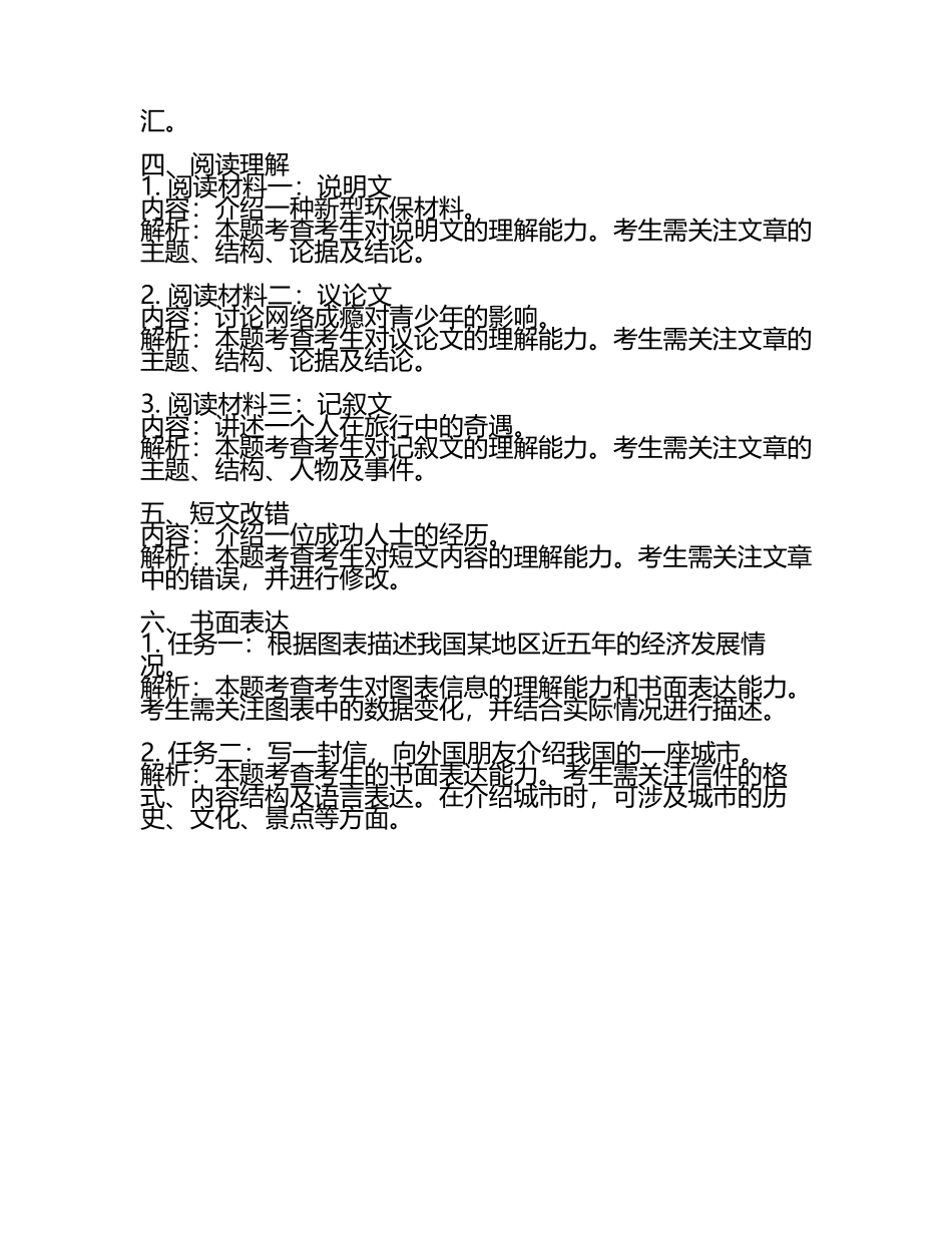 北京市丰台区2024届高三第一次模拟考试英语试卷含解析.docx_第2页