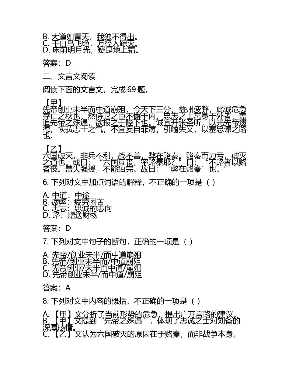 北京市高考语文考试练习题及答案(5).docx_第2页