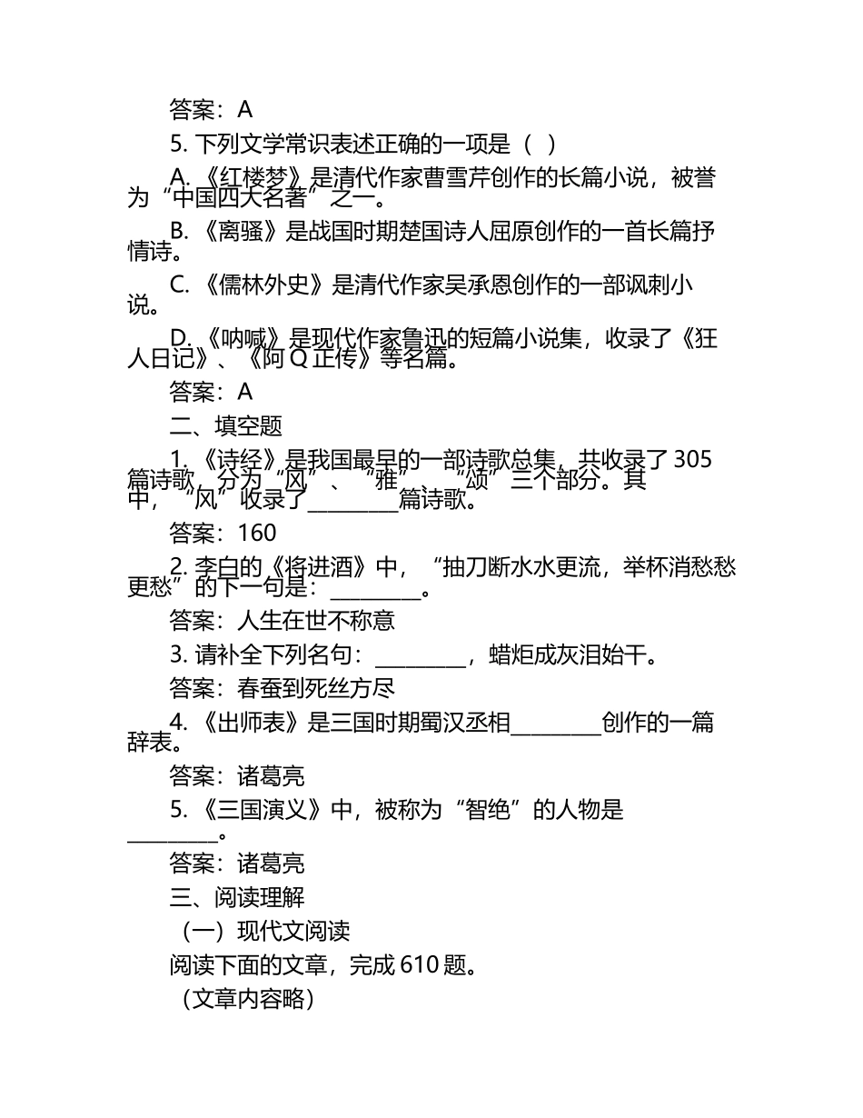 北京市海淀区2025届高三一模语文试卷（含答案）.docx_第2页