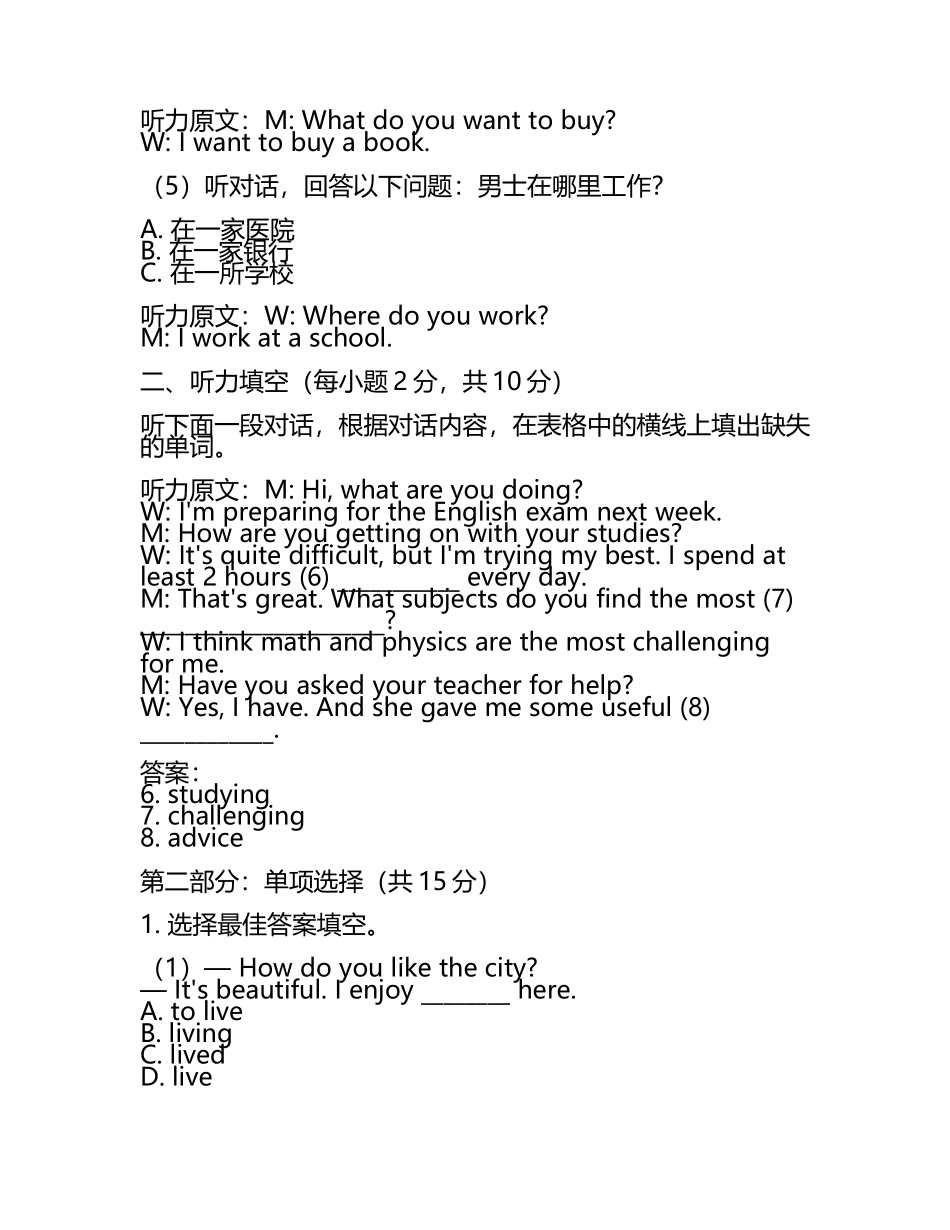 北京市怀柔区2024届高考考前模拟英语试题含解析(5).docx_第2页