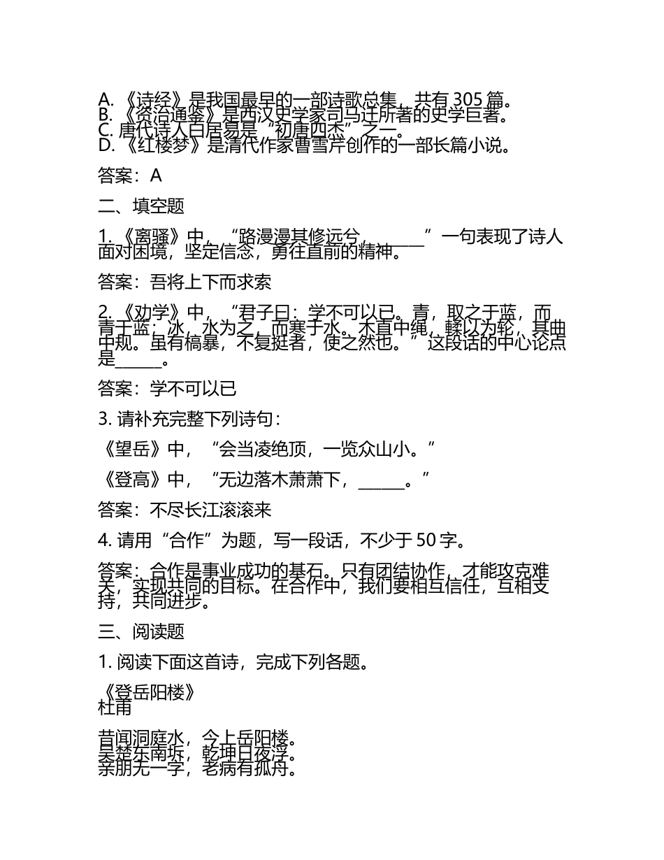 北京市顺义牛栏山2023-2025学年高二下学期4月月考语文试卷含答案.docx_第2页