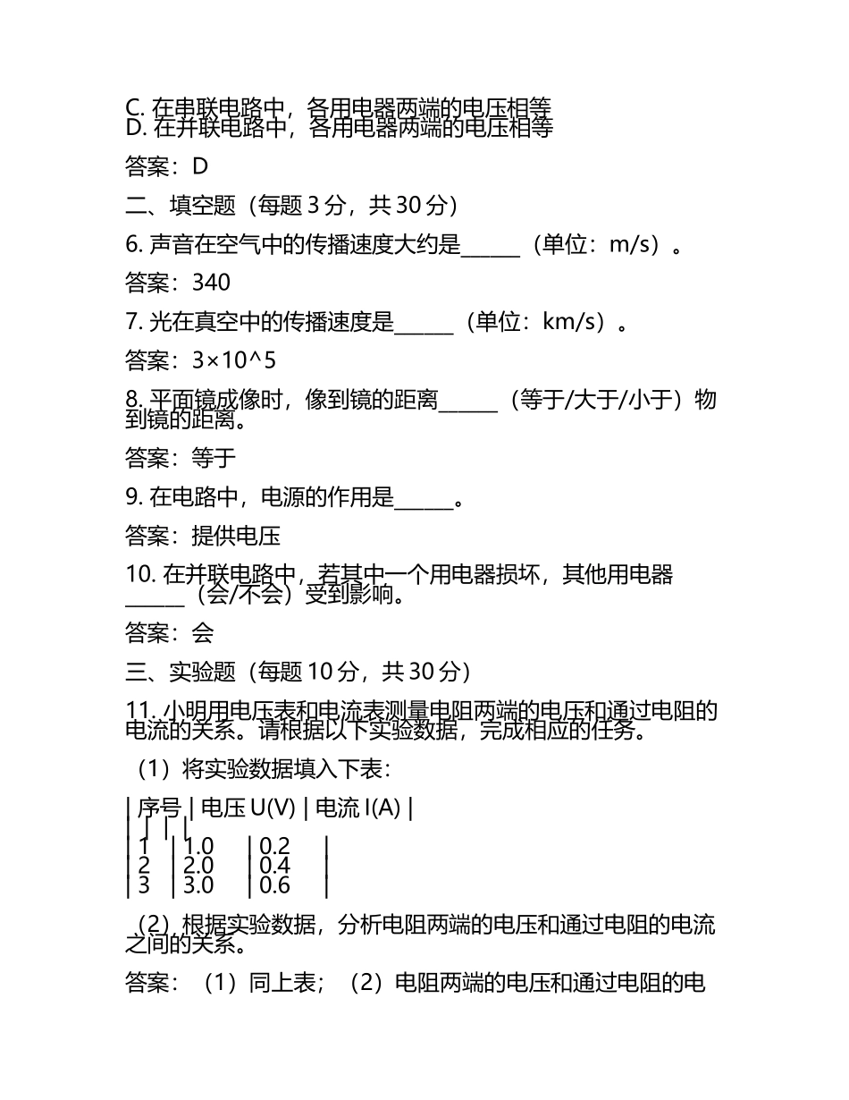 北京市文汇中学2024—2025学年八年级上学期期中考试物理试题（含答案）(2).docx_第2页