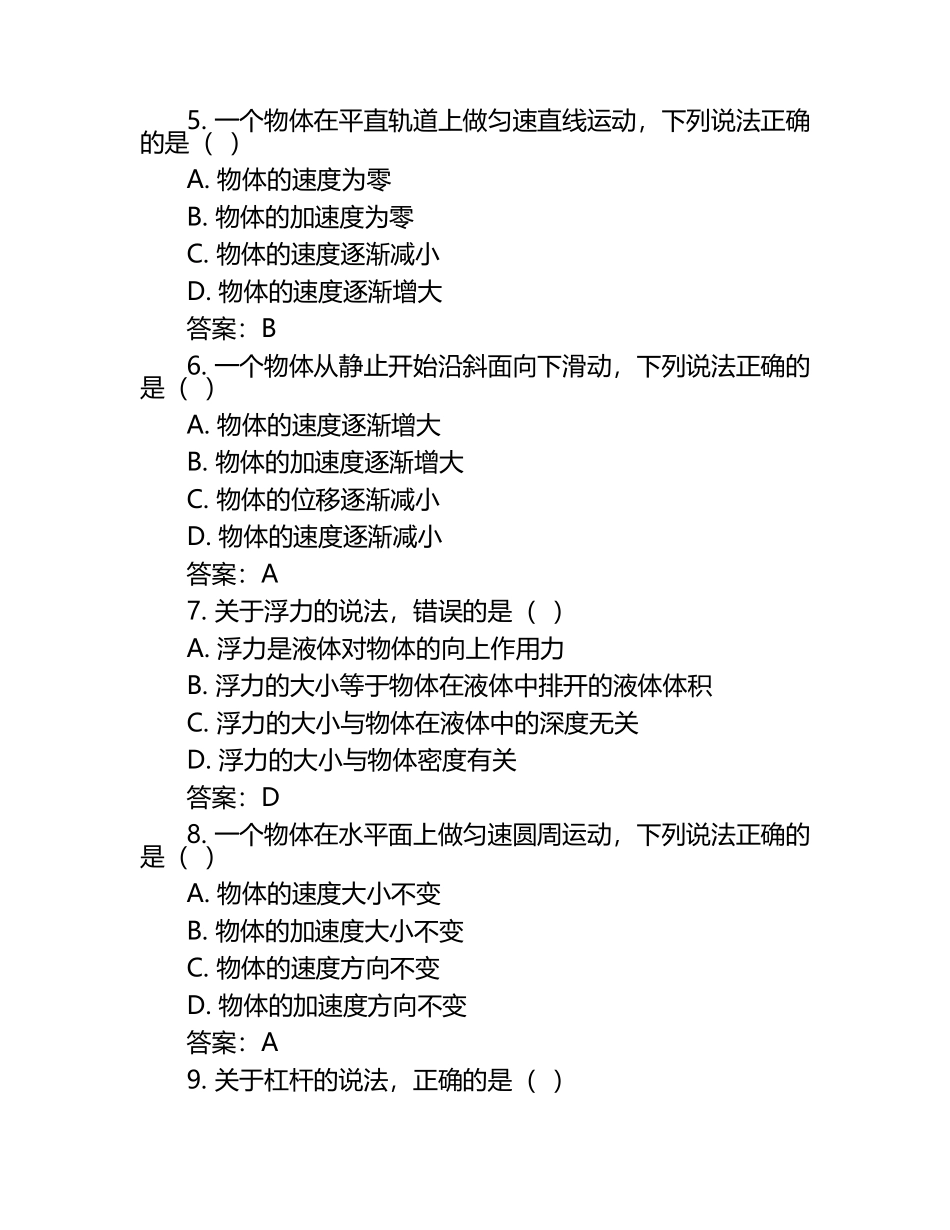 北京市文汇中学2024—2025学年八年级上学期期中考试物理试题（含答案）.docx_第2页