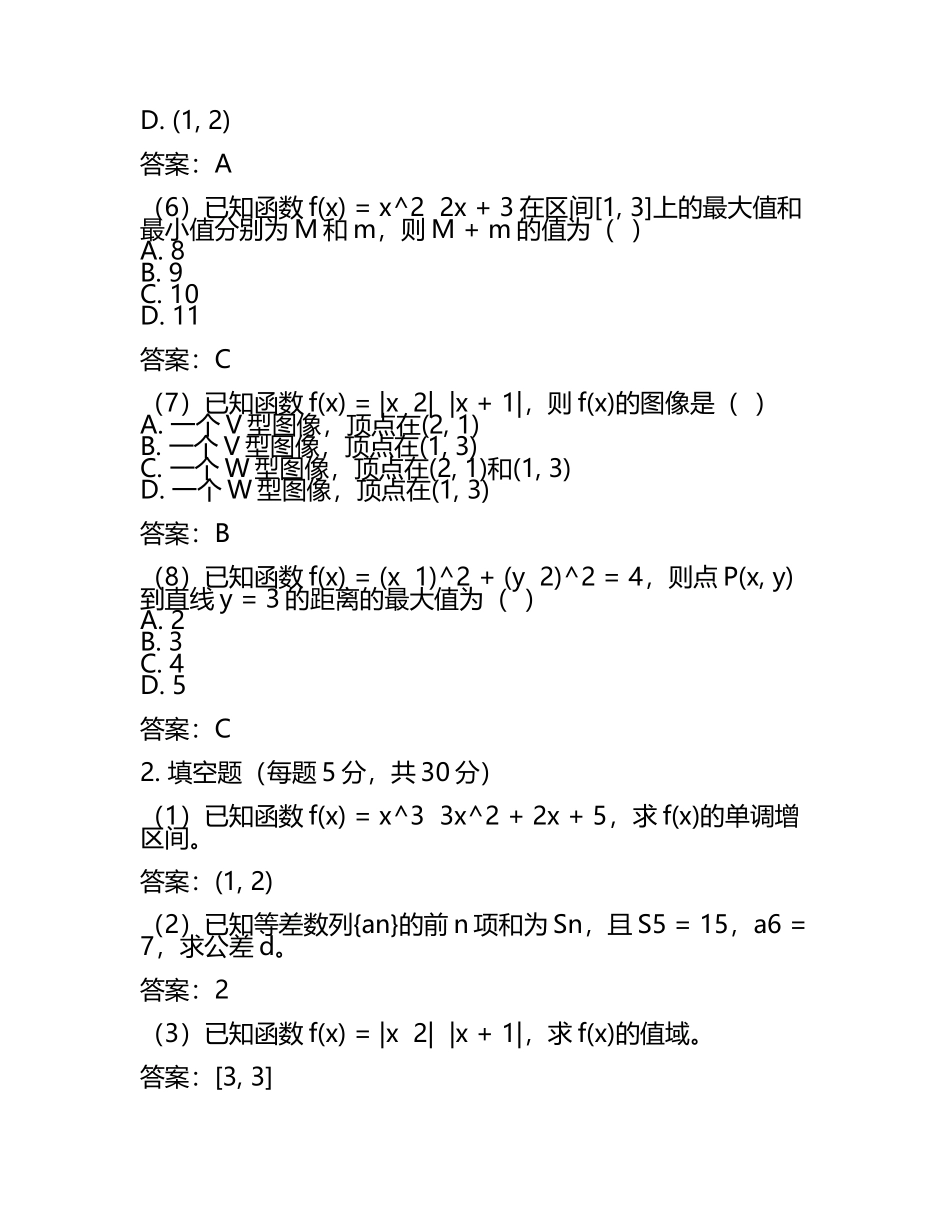 北京市延庆区2025届高三下学期一模数学试题及答案.docx_第2页