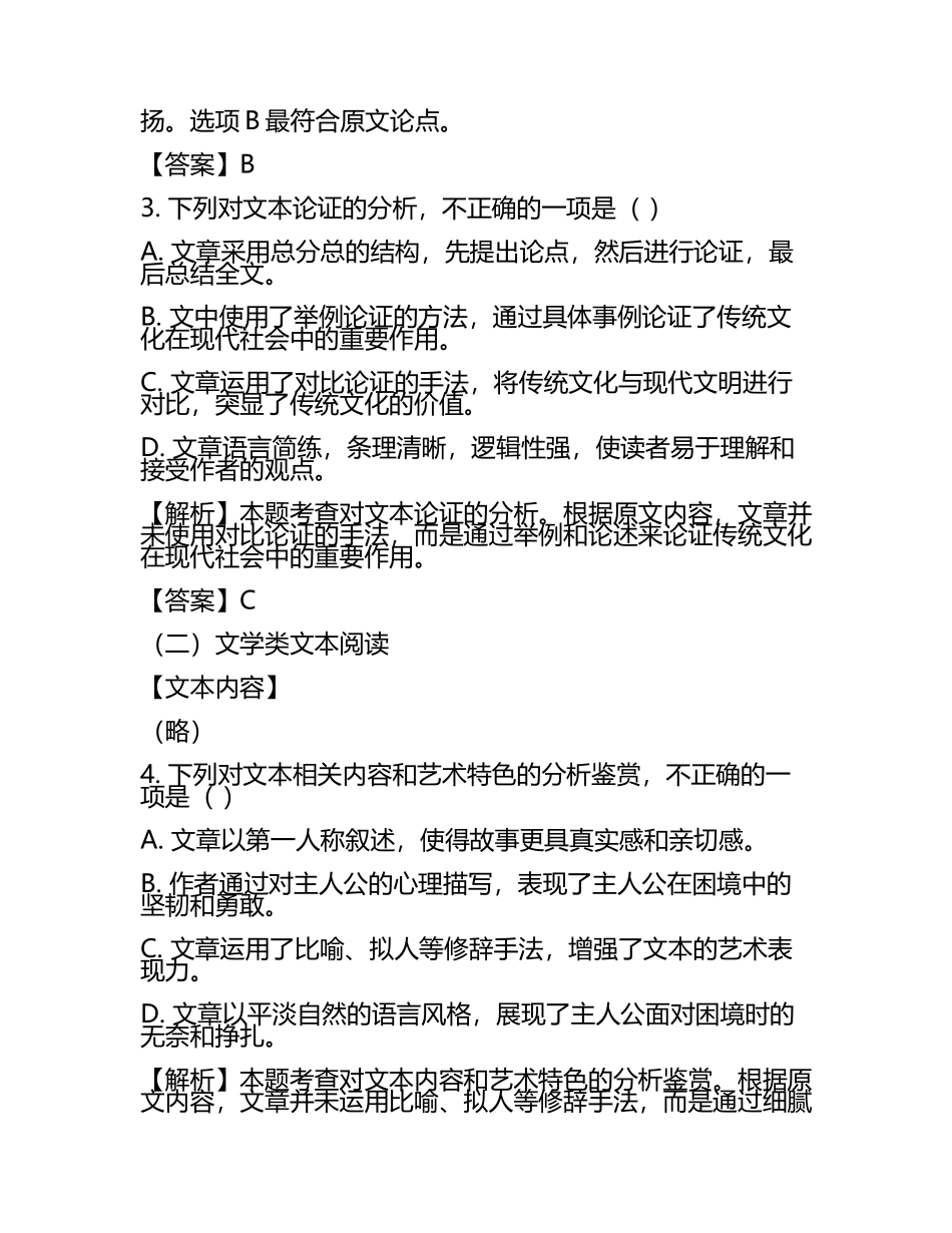 北京市育英学校2024届高考仿真卷语文试卷含解析及答案.docx_第2页