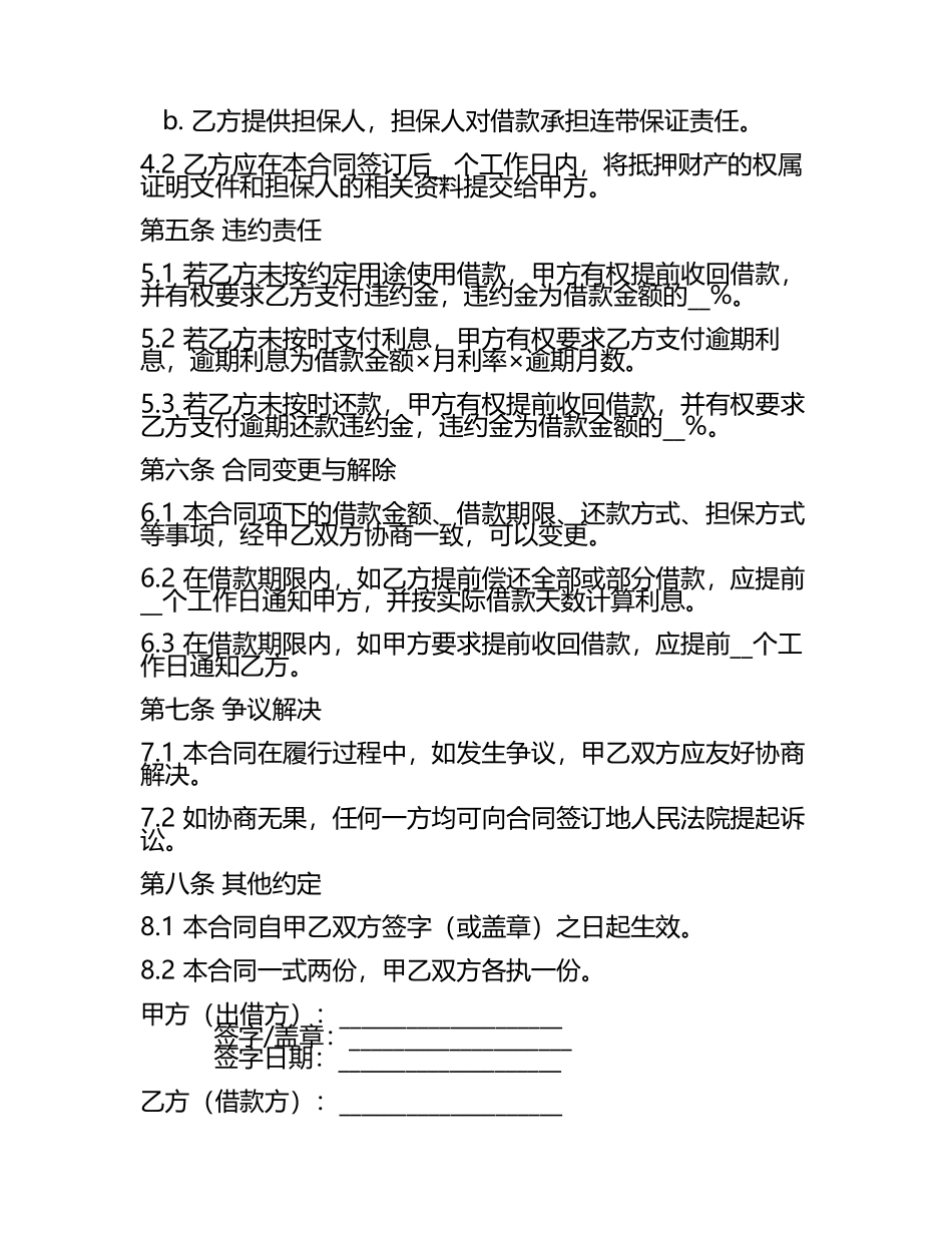 北京信托资金借款的合同范例.docx_第2页