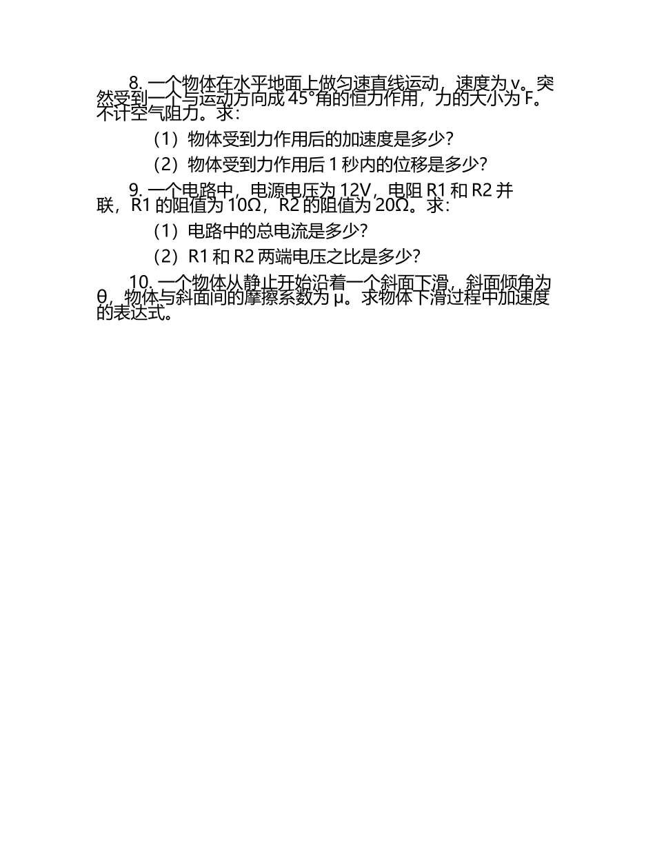 北师大版八年级物理上册竞赛试题.docx_第2页