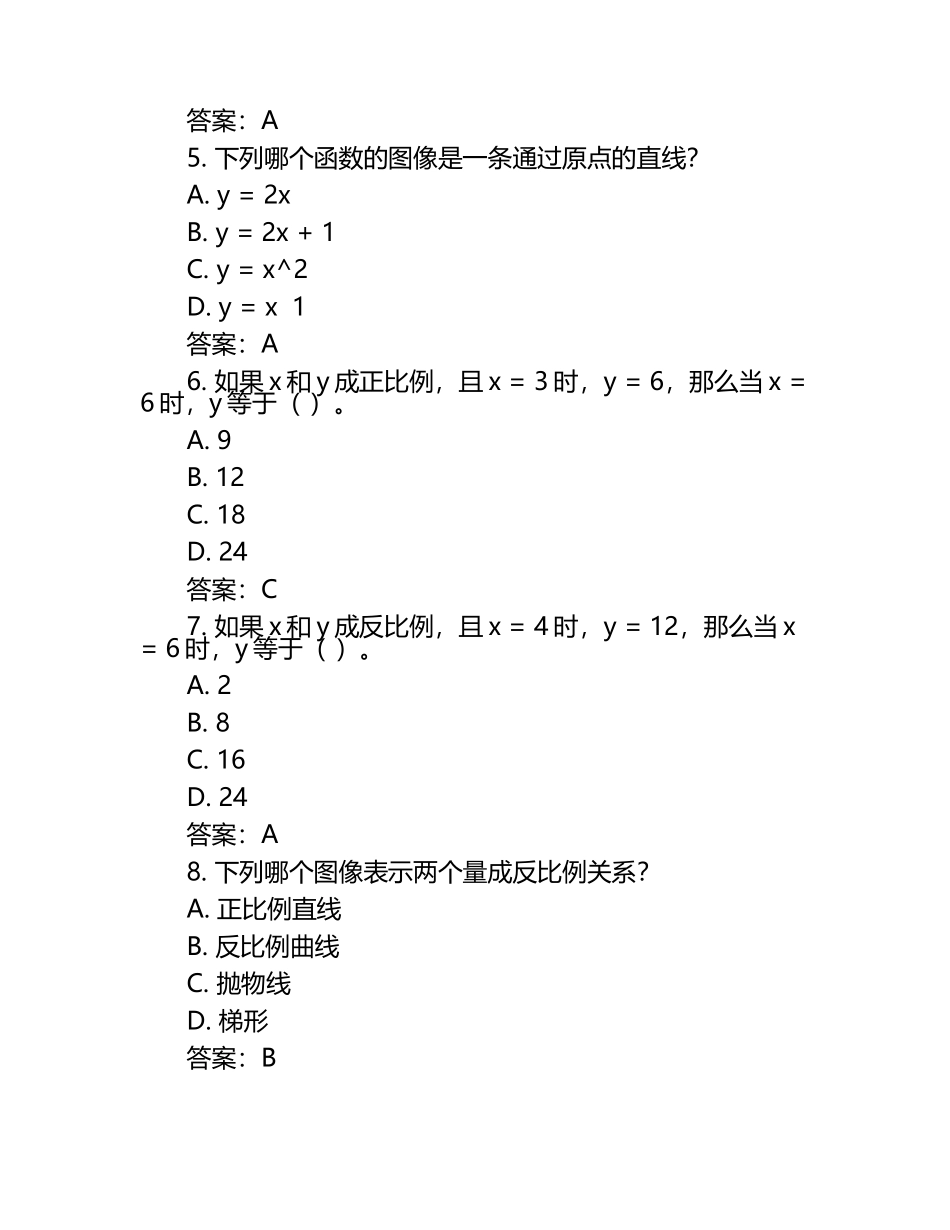 北师大版六年级数学下册第四单元正比例和反比例单元检测(含答案）.docx_第2页