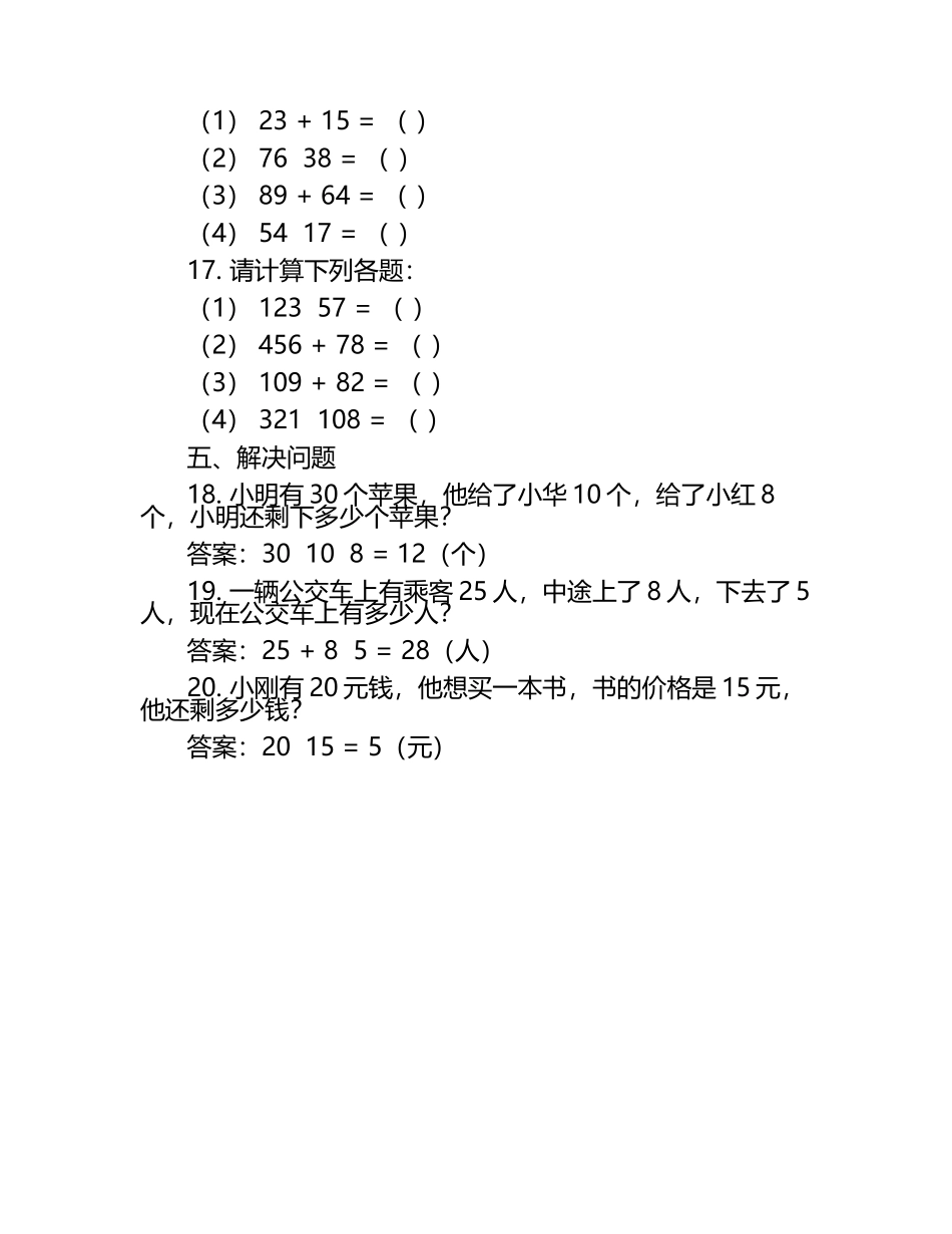 北师大版三年级上册数学第一单元练习卷(含答案).docx_第2页