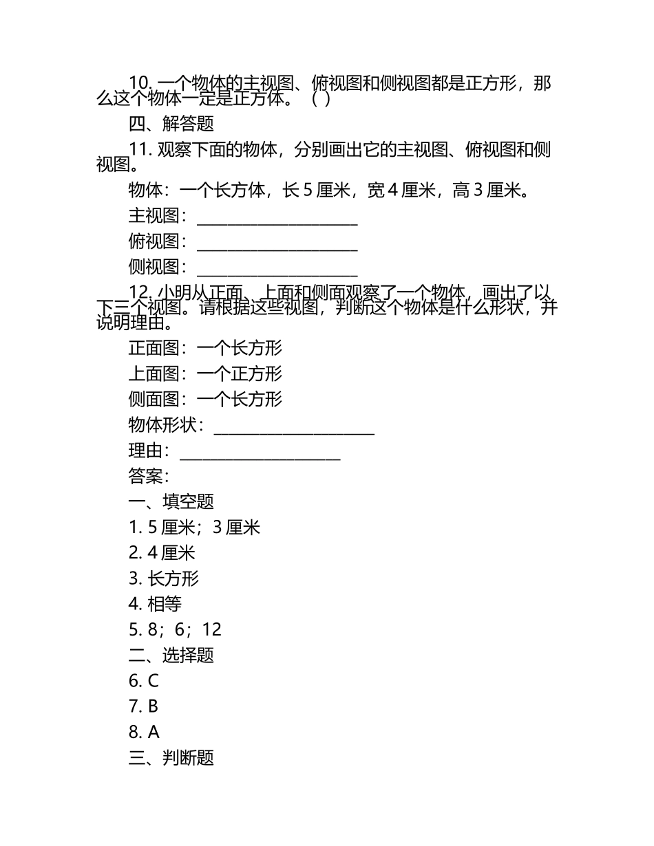 北师大版四年级数学下册第四单元观察物体单元检测（含答案）.docx_第2页
