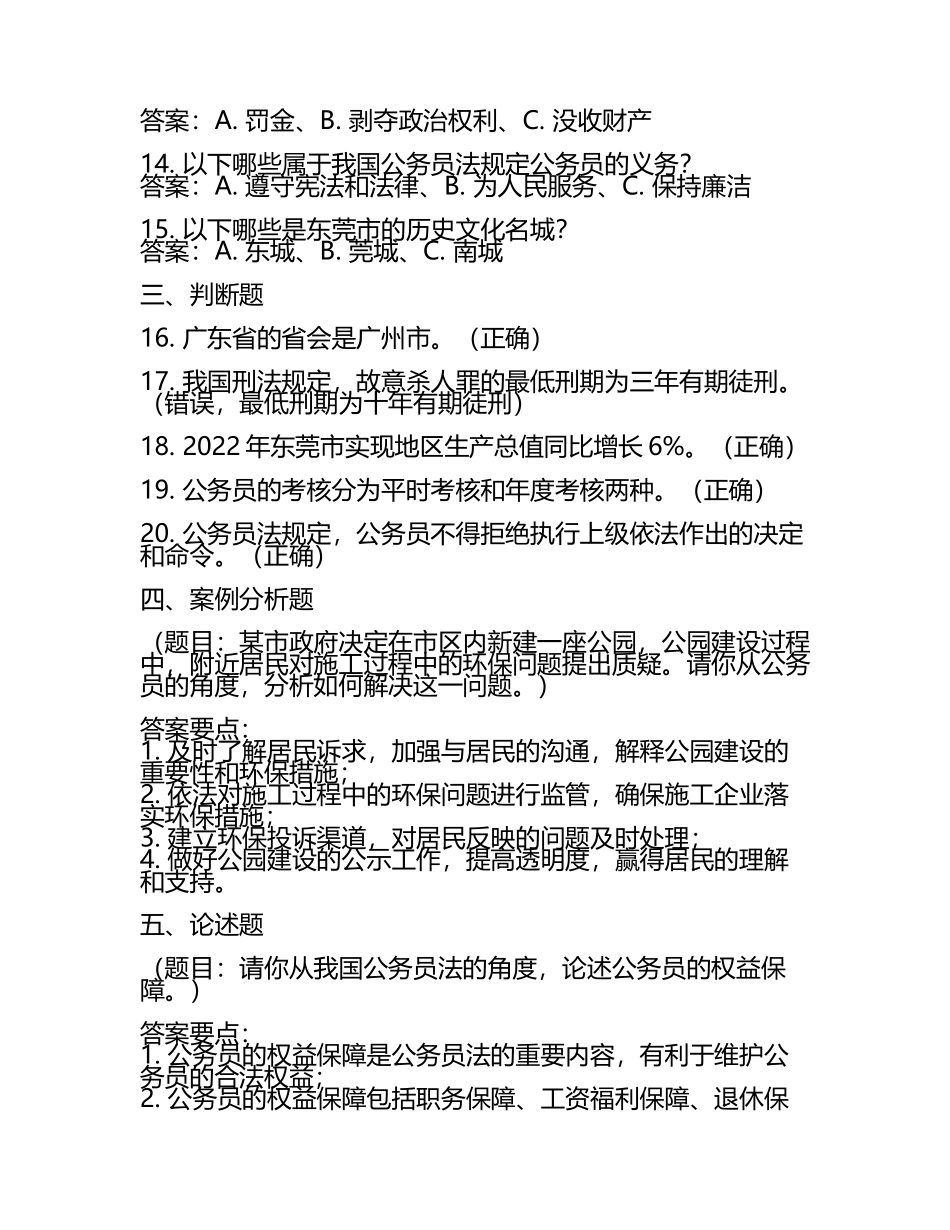 备考2023年广东省东莞市公务员省考公共基础知识测试卷(含答案).docx_第2页