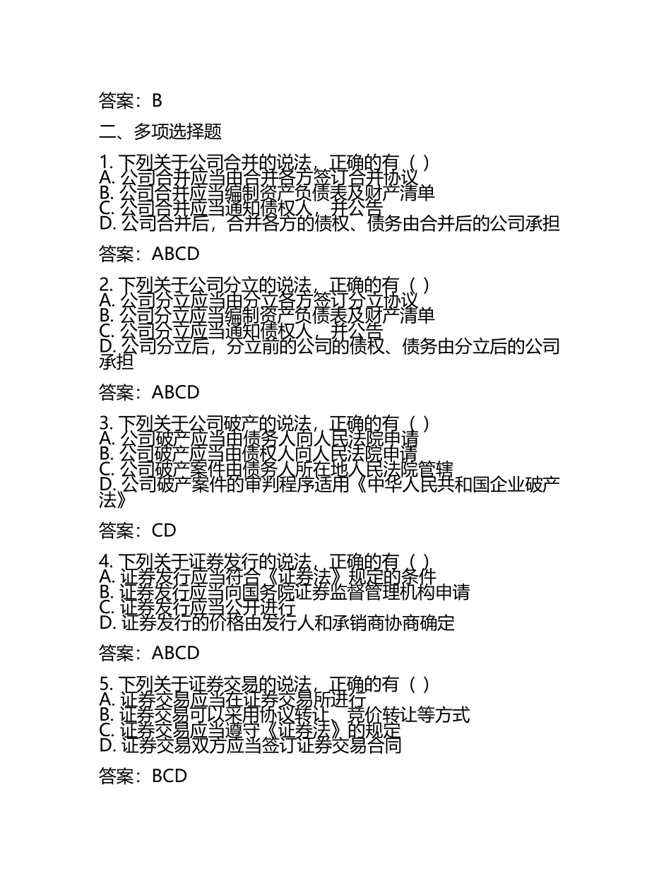备考2023年广东省东莞市中级会计职称经济法真题(含答案).docx_第2页